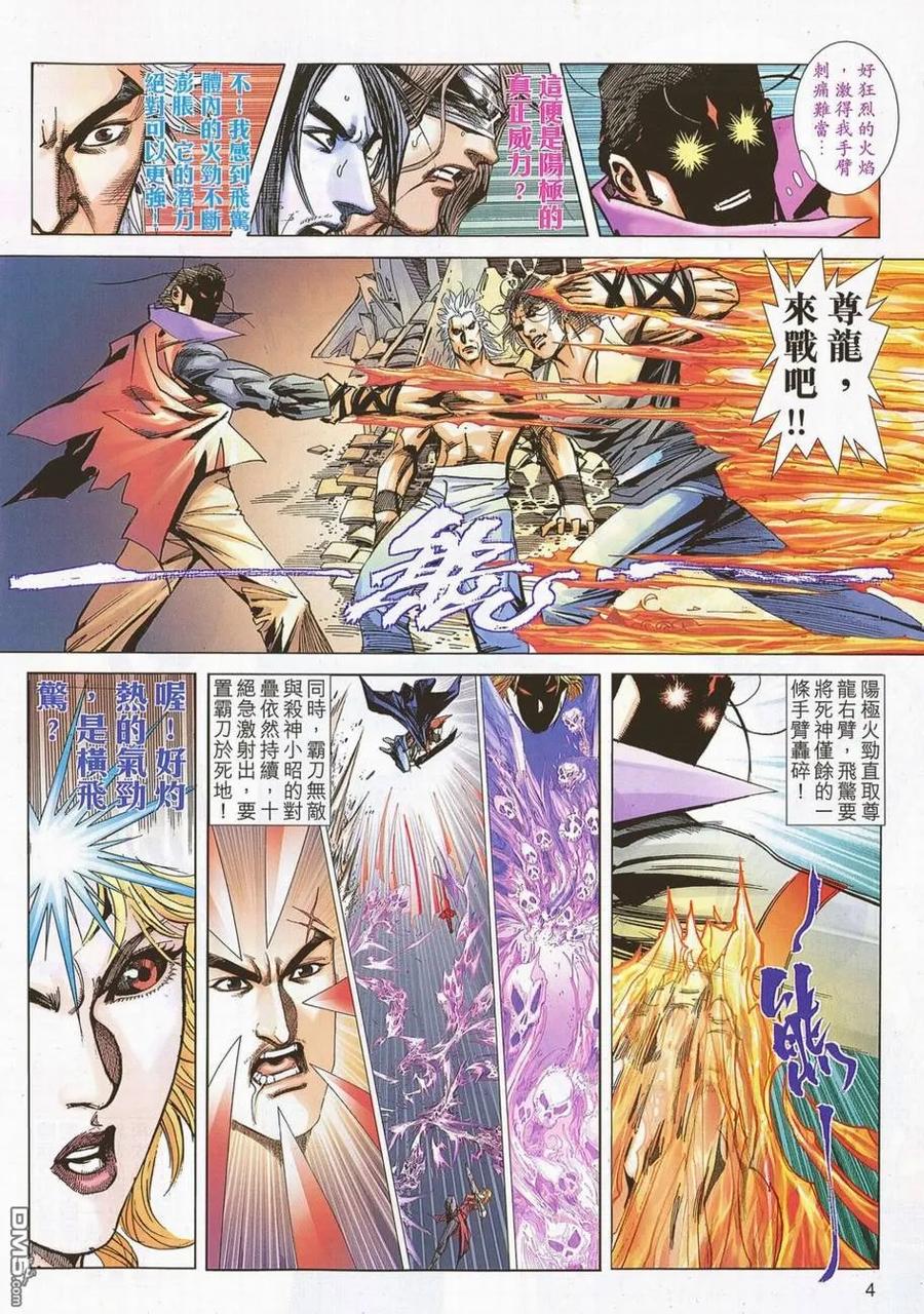 《霸刀》第695卷 第4页