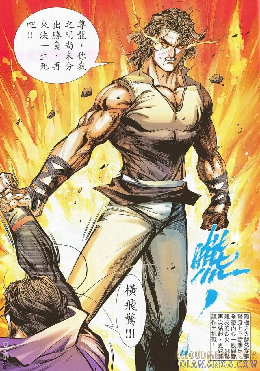 《霸刀》第695卷 第3页