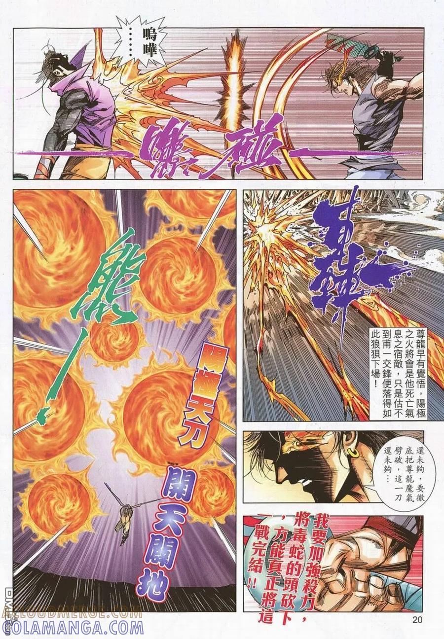《霸刀》第695卷 第19页