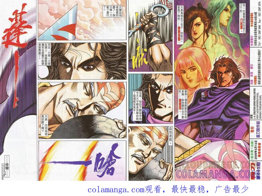《霸刀》第695卷 第31页