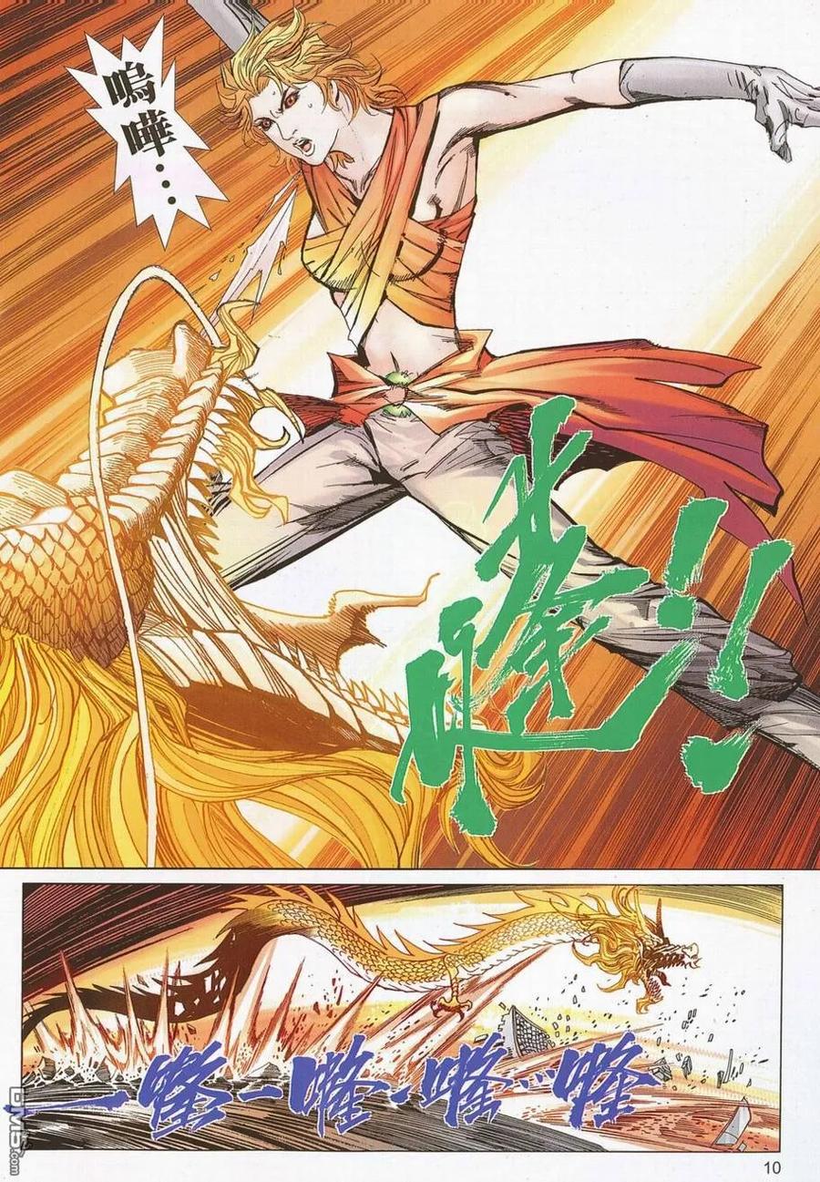 《霸刀》第695卷 第10页