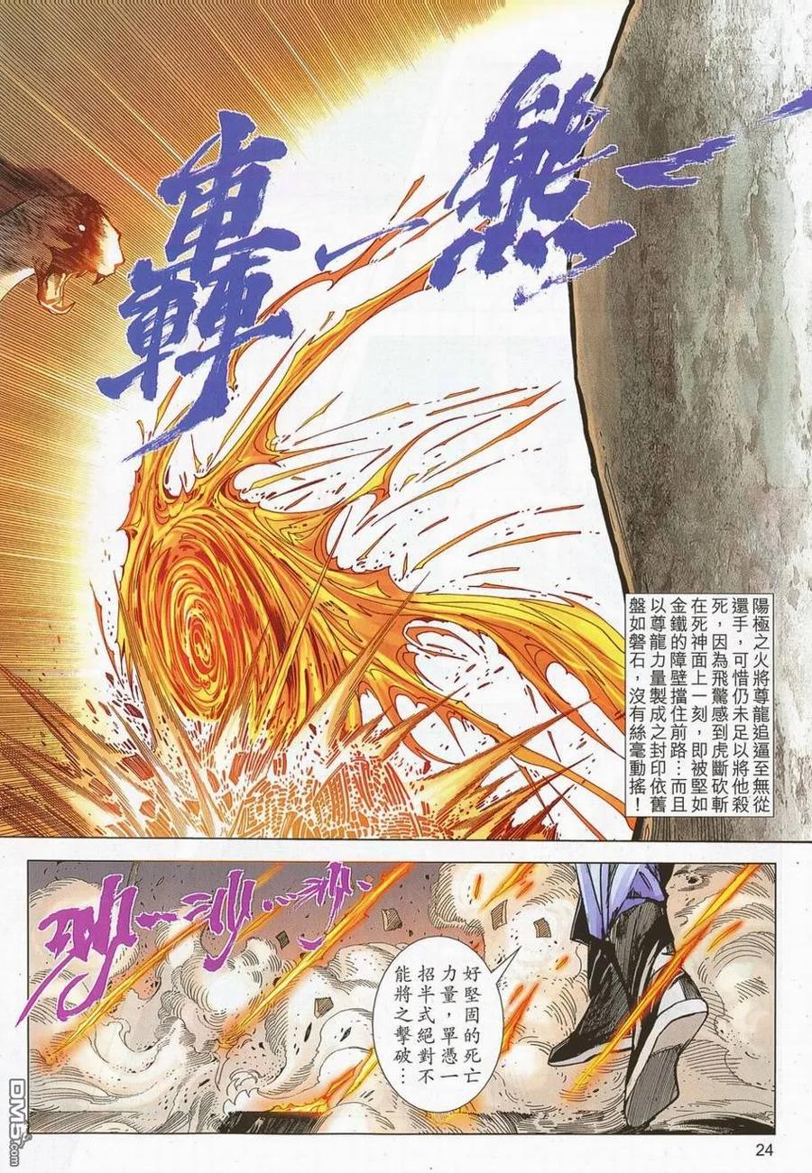 《霸刀》第695卷 第22页