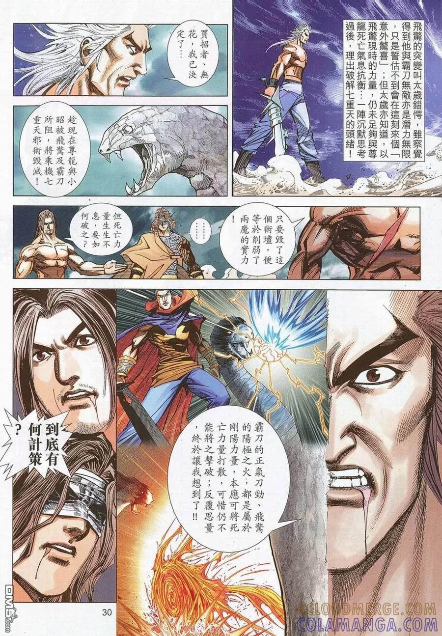 《霸刀》第695卷 第27页