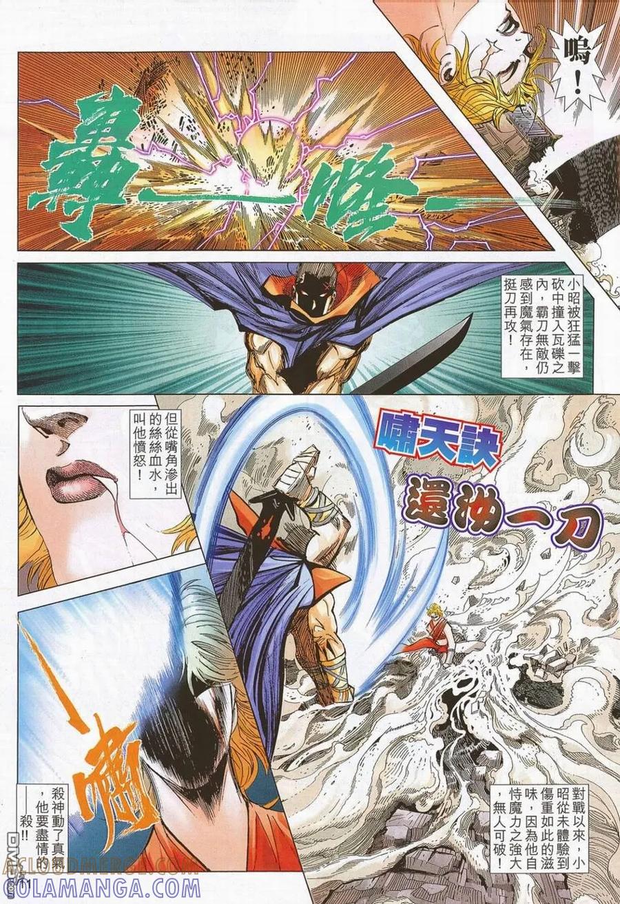 《霸刀》第695卷 第11页
