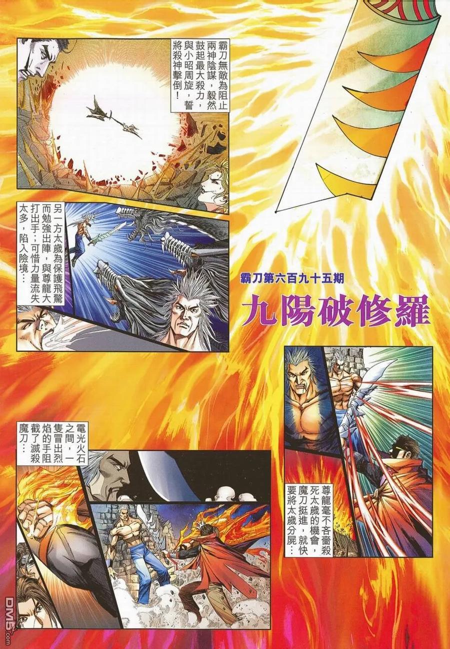 《霸刀》第695卷 第2页
