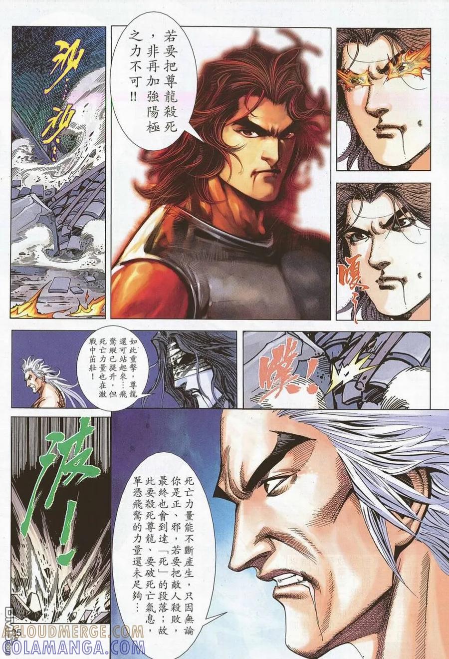 《霸刀》第695卷 第23页