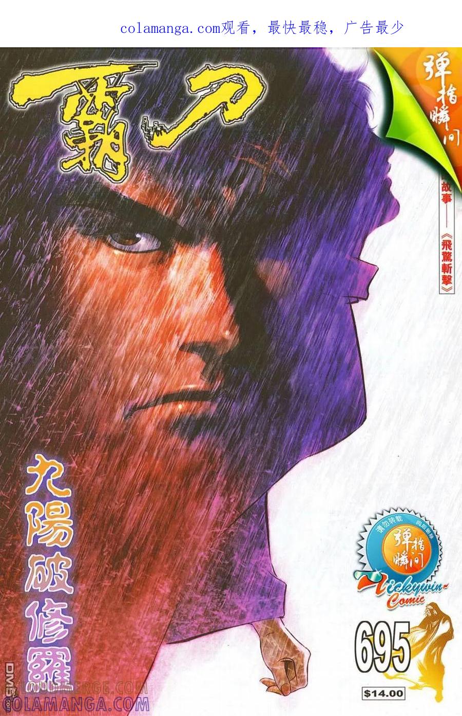 《霸刀》第695卷 第1页