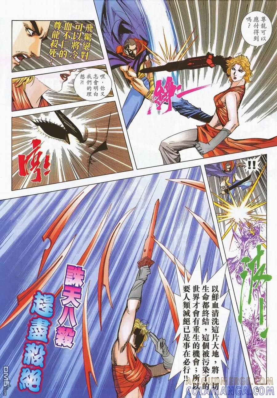 《霸刀》第695卷 第5页