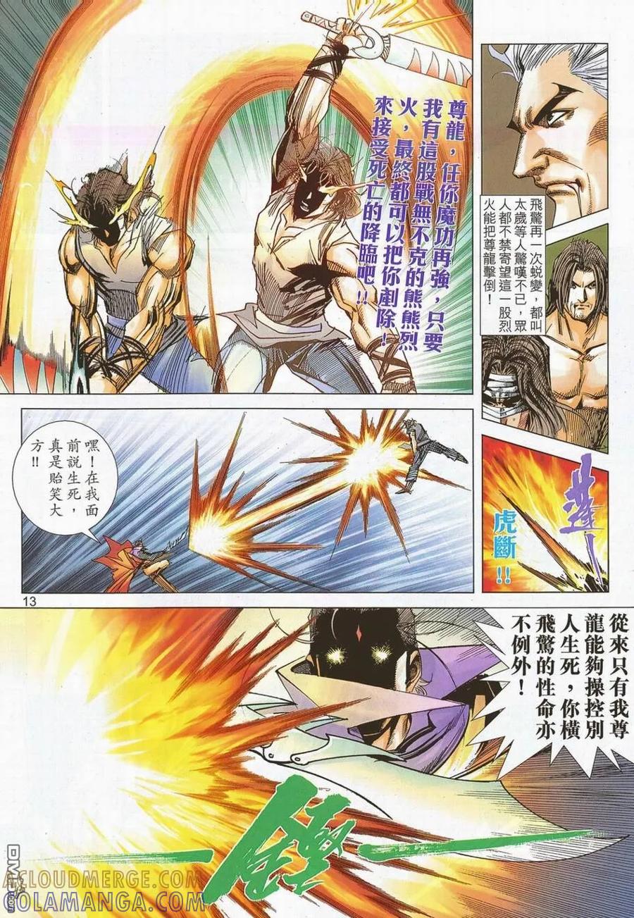 《霸刀》第695卷 第13页