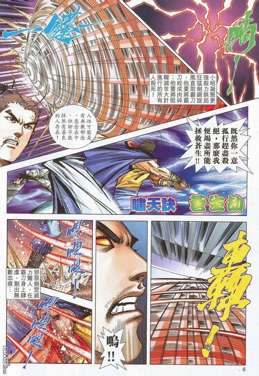 《霸刀》第695卷 第6页