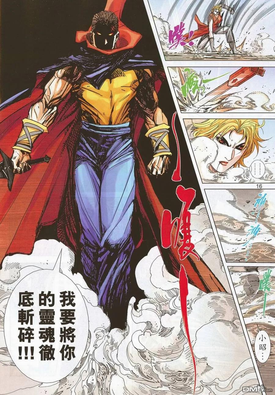 《霸刀》第696卷 第16页
