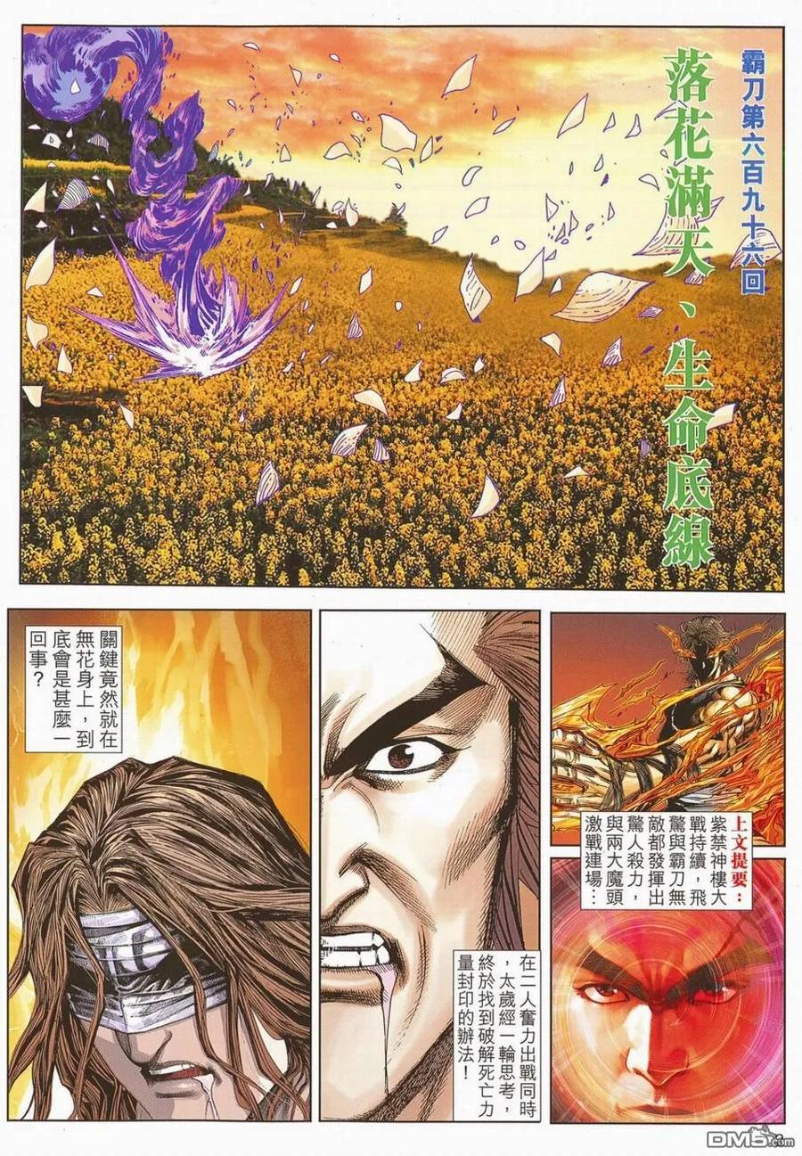 《霸刀》第696卷 第2页