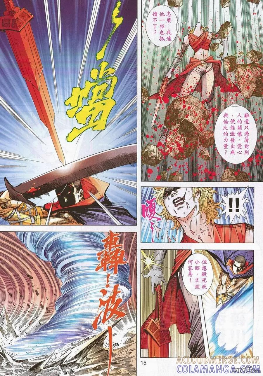 《霸刀》第696卷 第15页