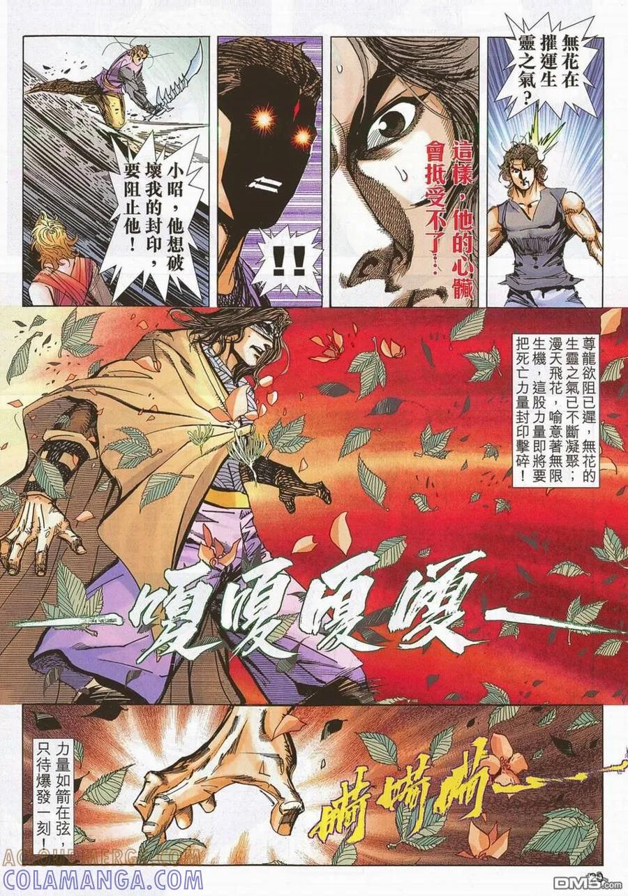 《霸刀》第696卷 第19页