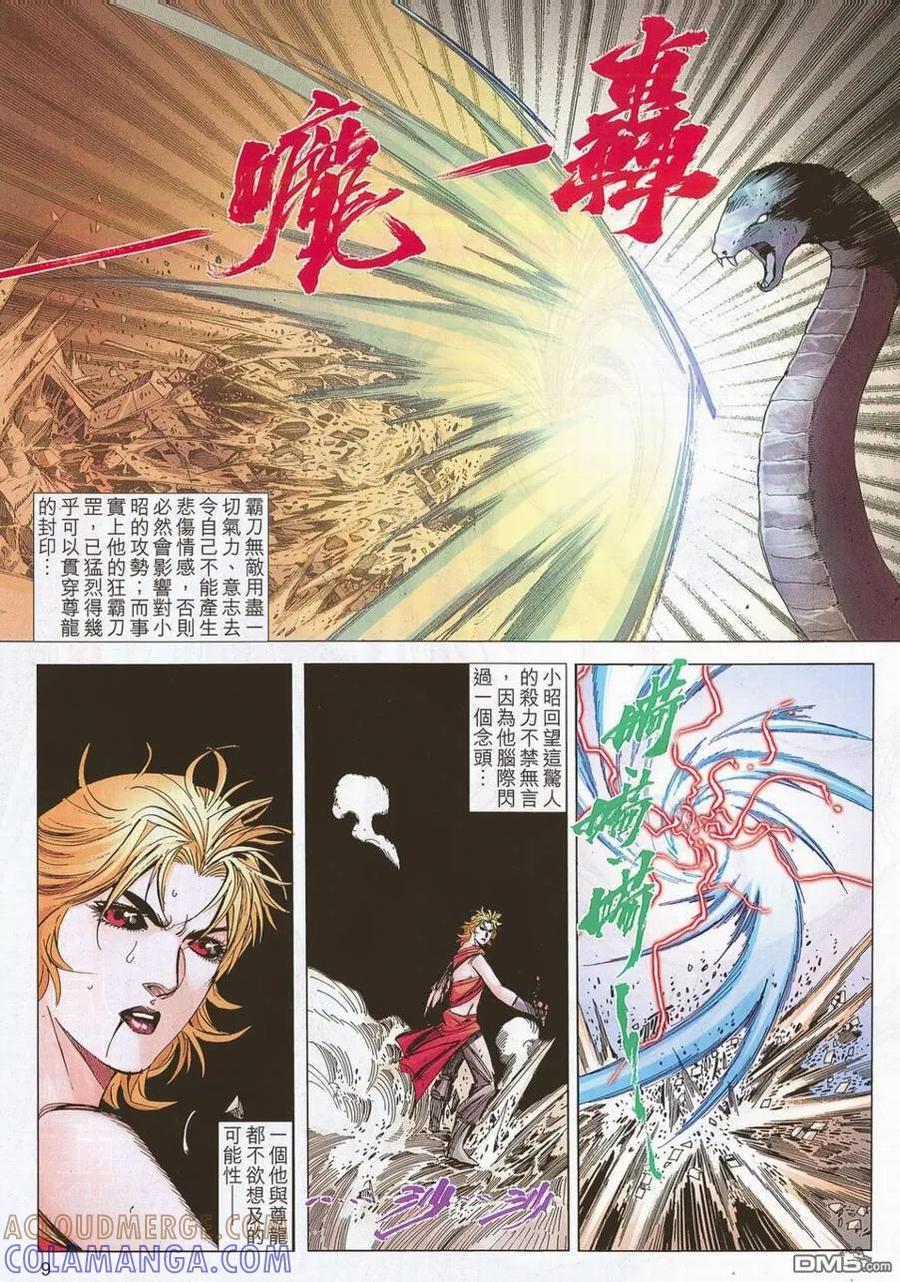 《霸刀》第696卷 第9页