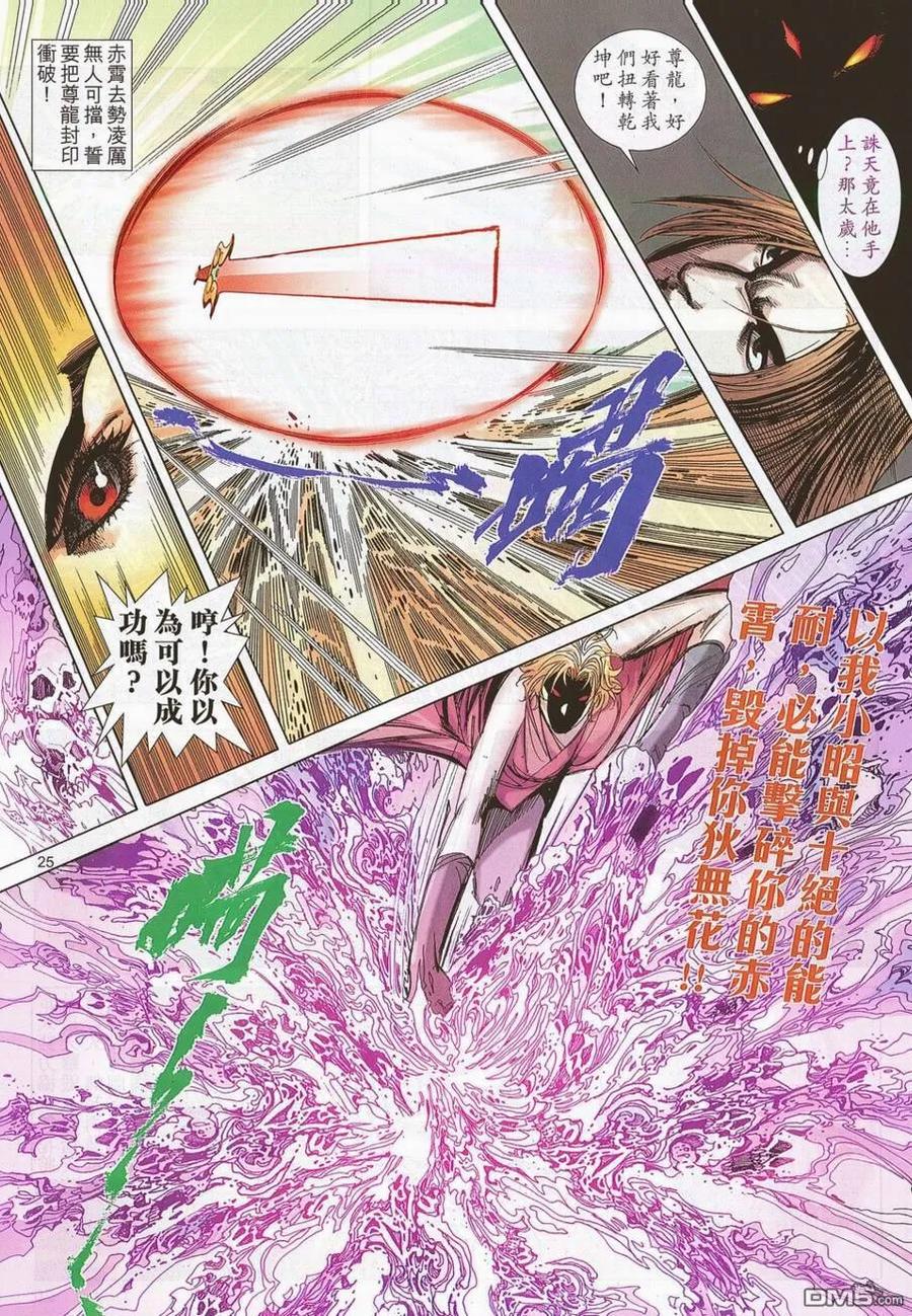 《霸刀》第696卷 第24页