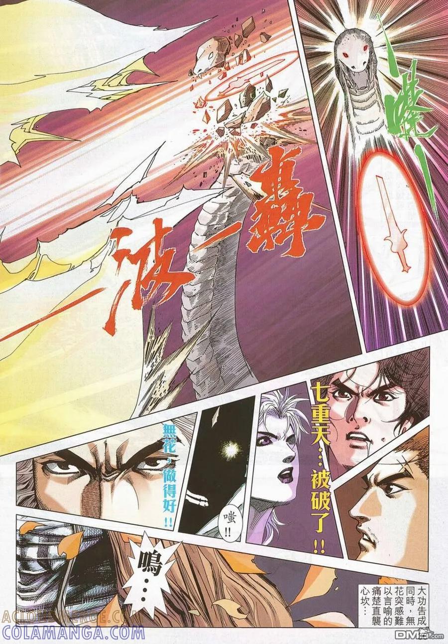 《霸刀》第696卷 第29页