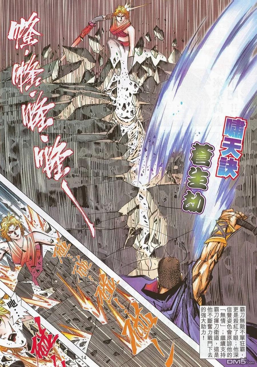 《霸刀》第696卷 第14页