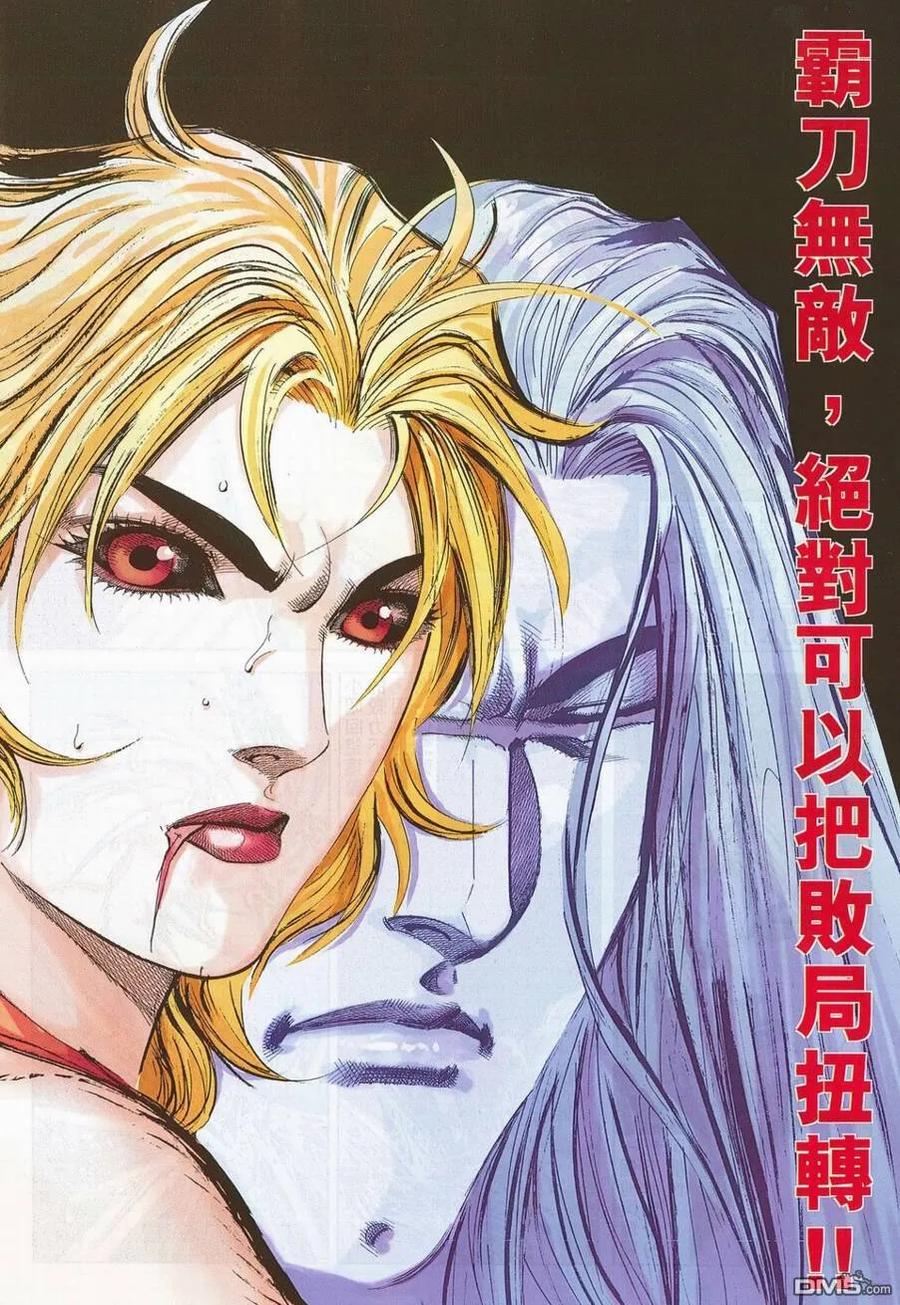 《霸刀》第696卷 第10页