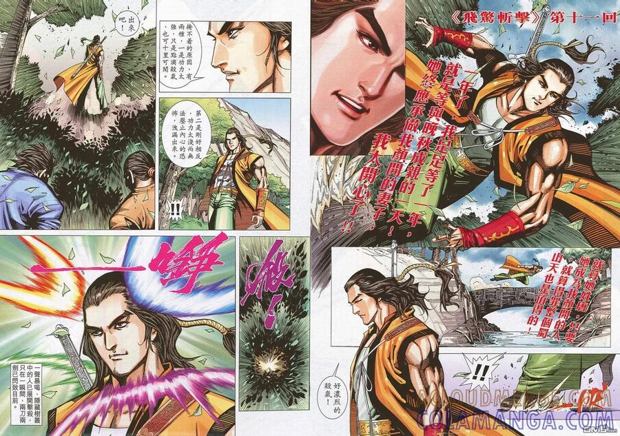 《霸刀》第696卷 第31页