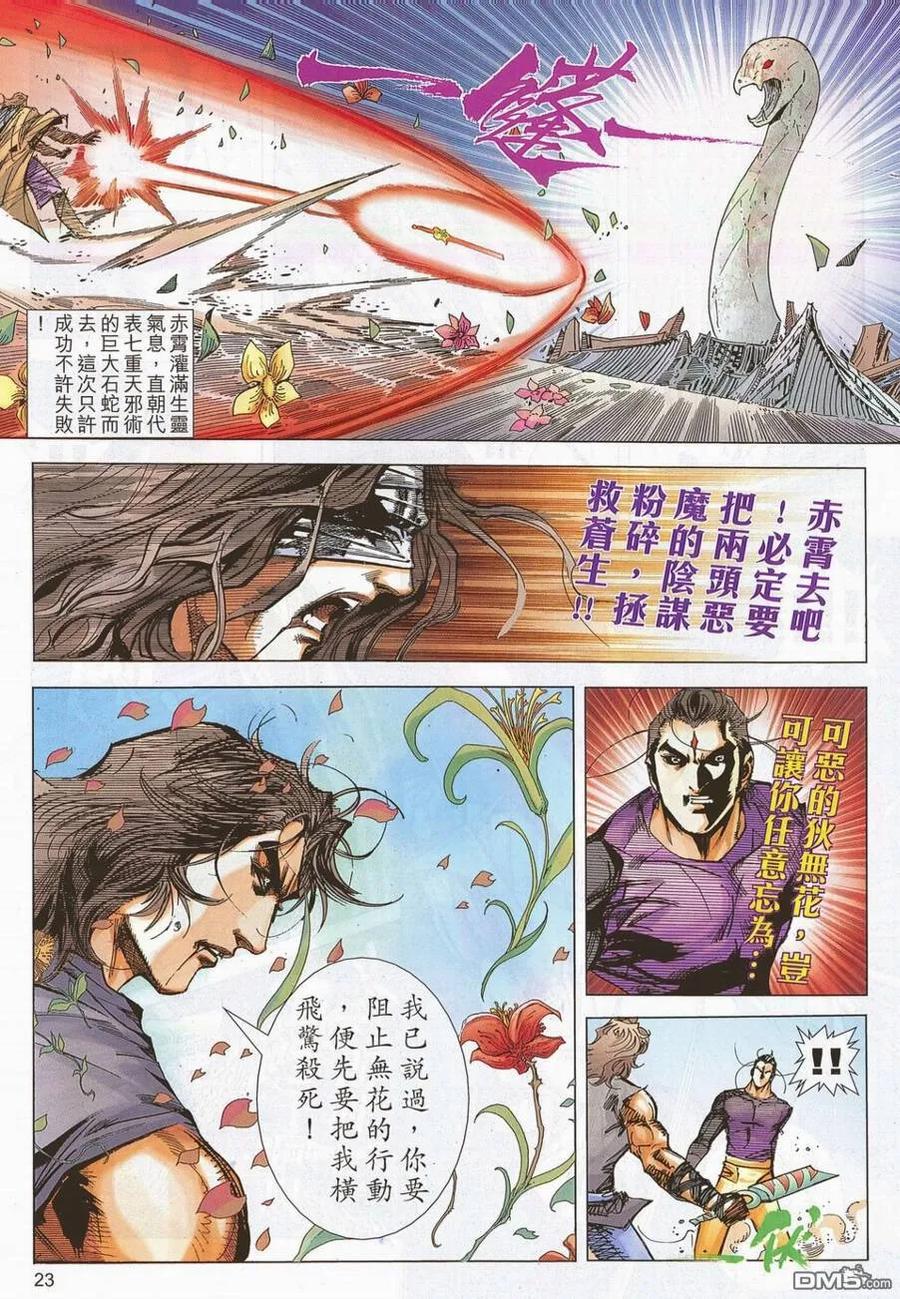《霸刀》第696卷 第22页