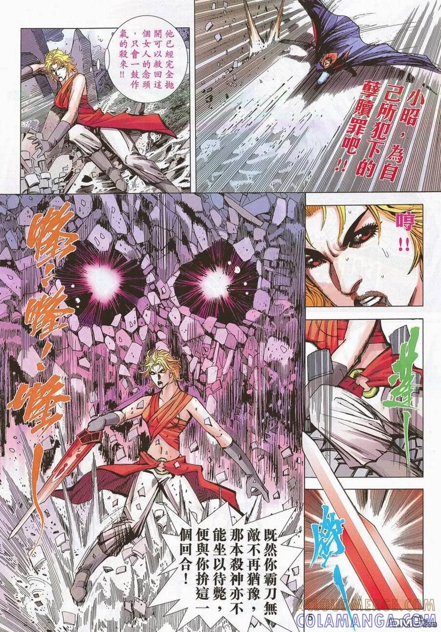 《霸刀》第696卷 第5页