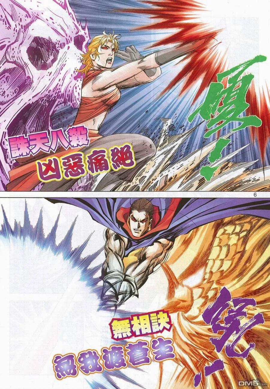 《霸刀》第696卷 第6页