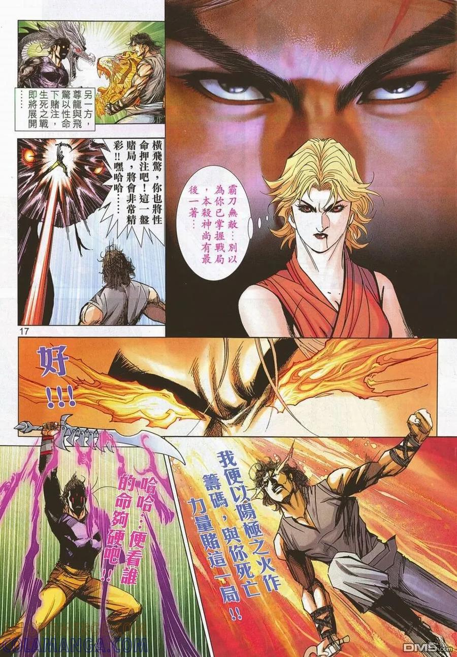 《霸刀》第696卷 第17页