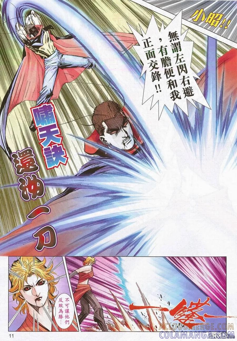 《霸刀》第696卷 第11页