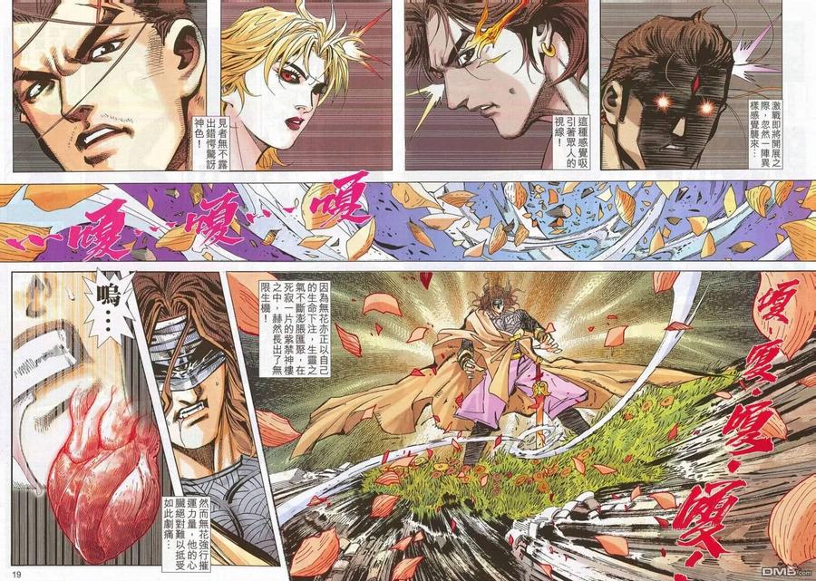 《霸刀》第696卷 第18页