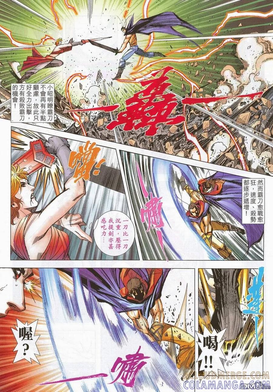 《霸刀》第696卷 第7页