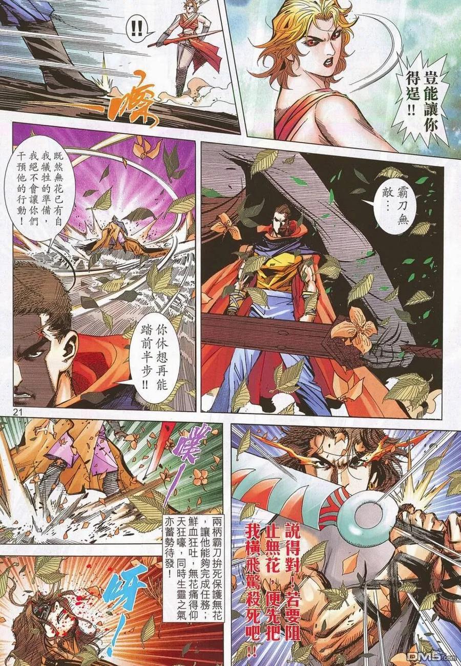 《霸刀》第696卷 第20页