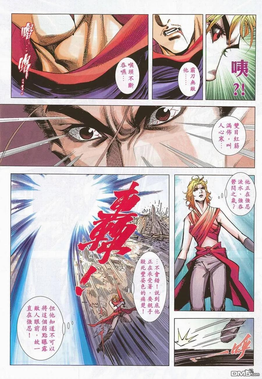 《霸刀》第696卷 第8页