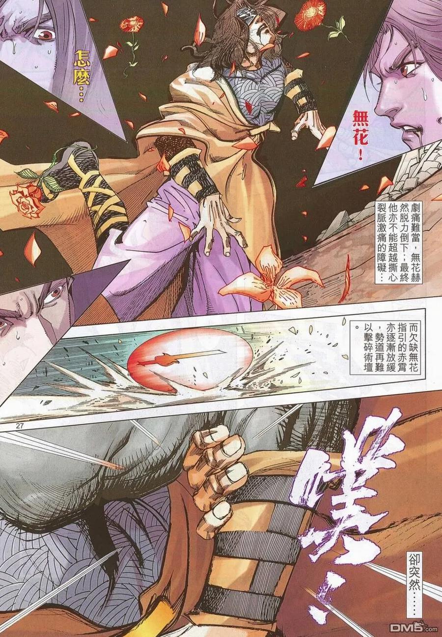 《霸刀》第696卷 第26页