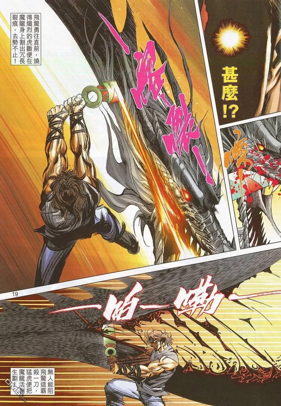 《霸刀》第697卷 第16页
