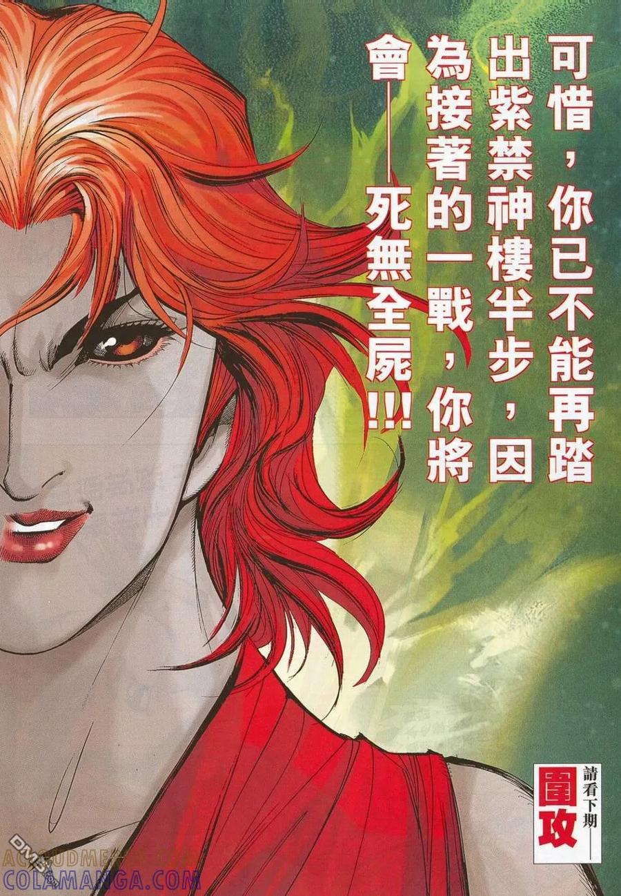 《霸刀》第697卷 第27页