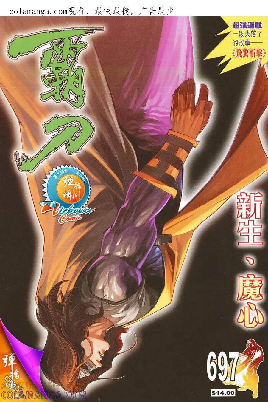 《霸刀》第697卷 第1页