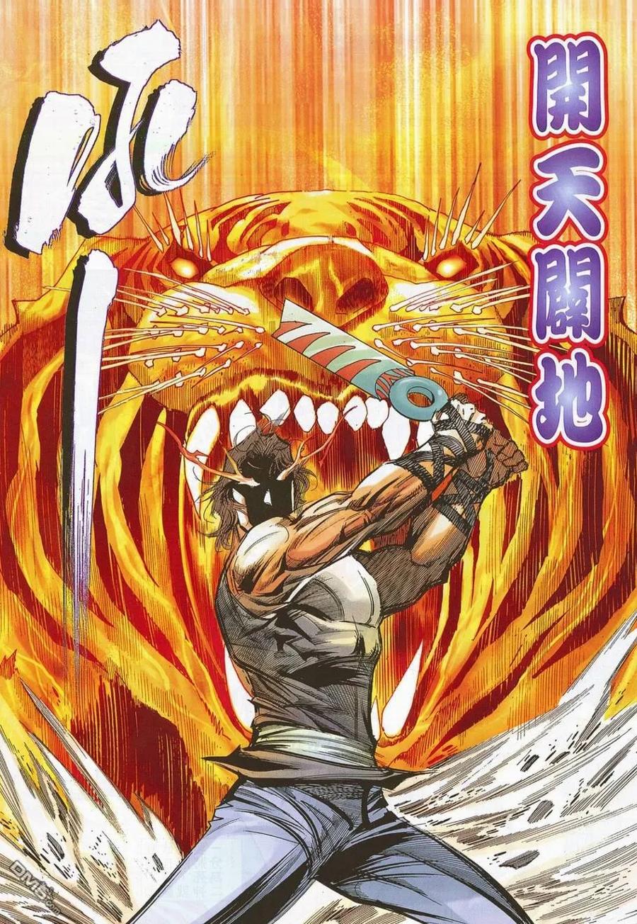 《霸刀》第697卷 第18页