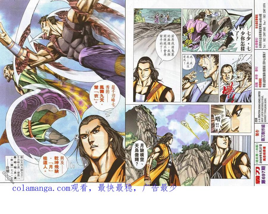 《霸刀》第697卷 第30页