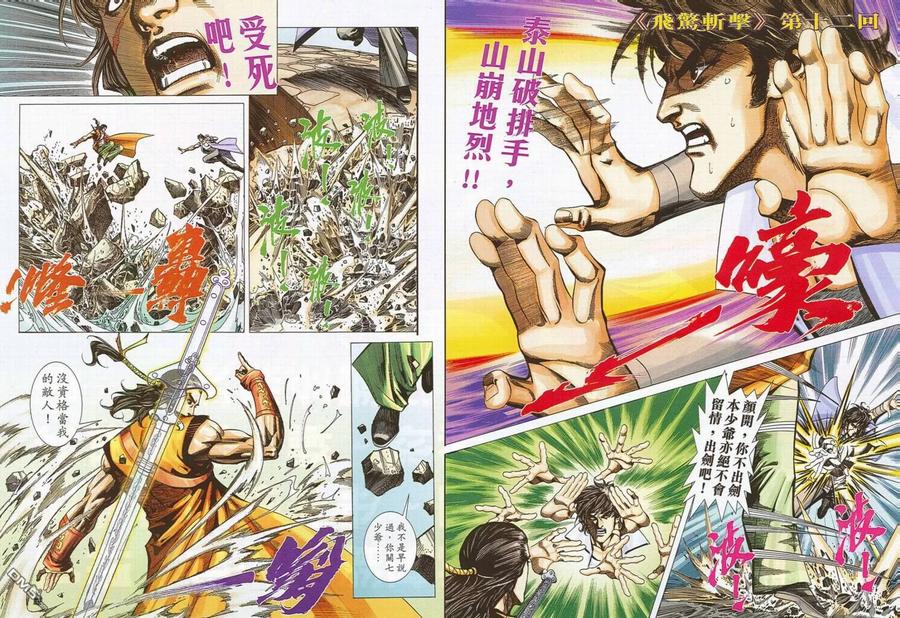 《霸刀》第697卷 第28页