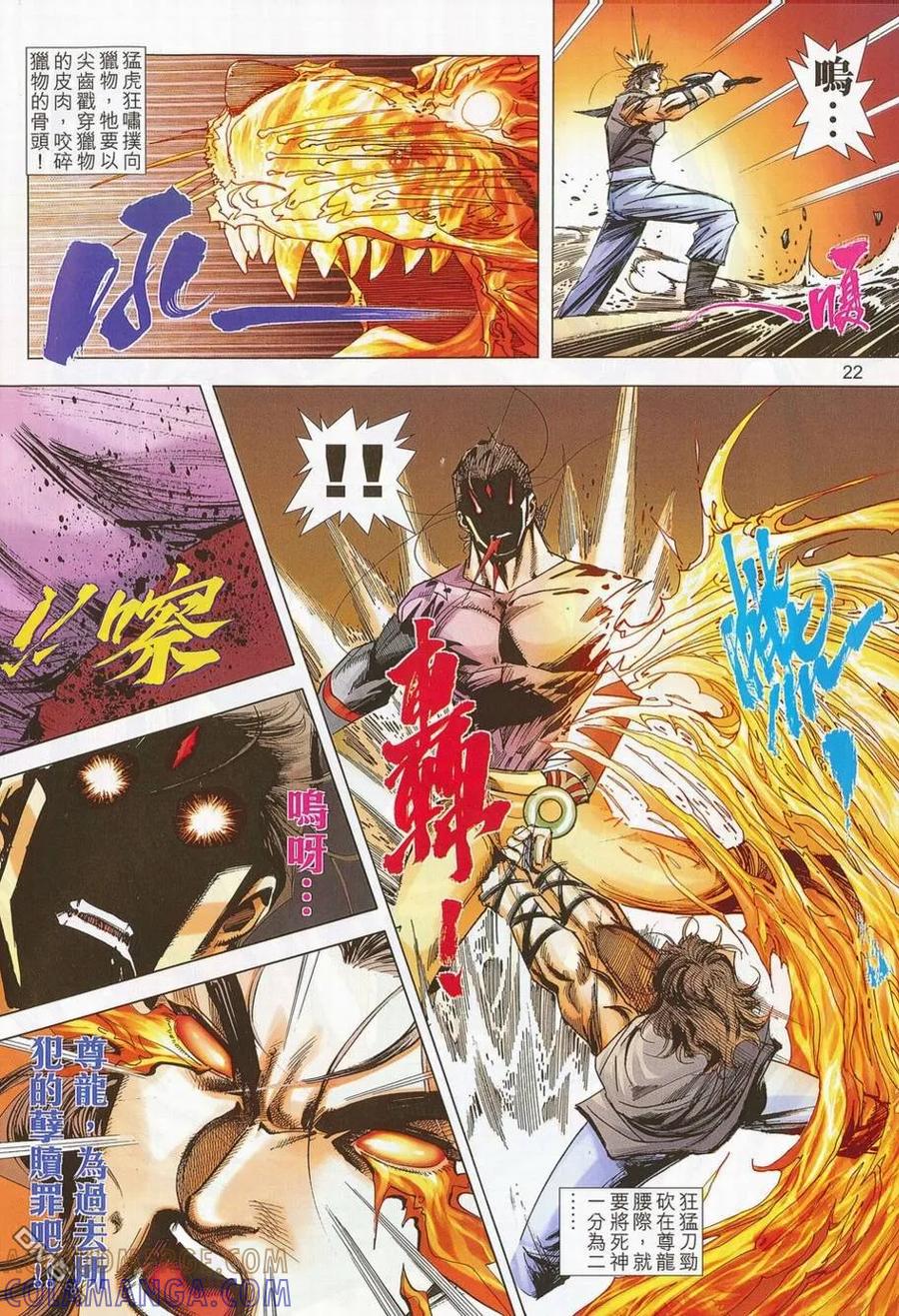 《霸刀》第697卷 第19页