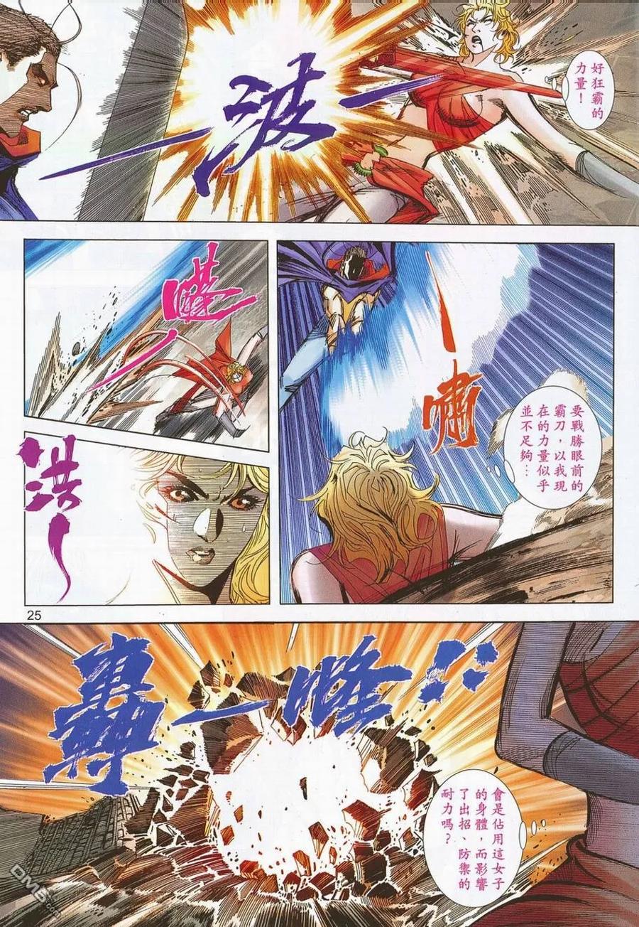 《霸刀》第697卷 第22页