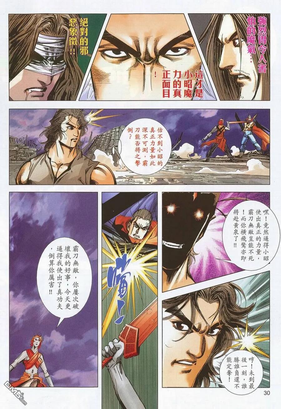 《霸刀》第697卷 第26页