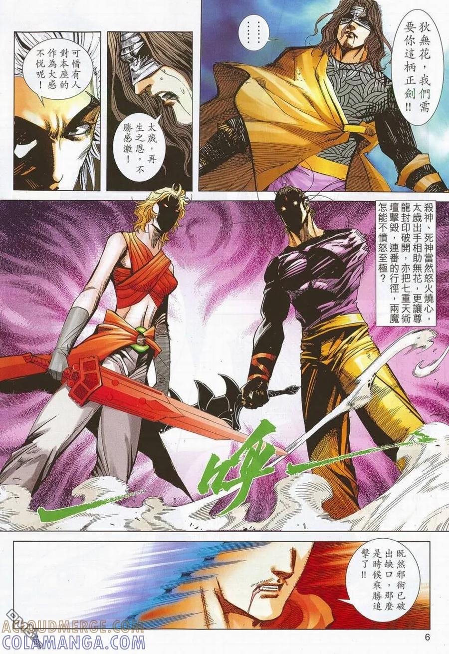 《霸刀》第697卷 第5页