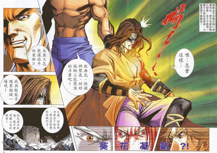 《霸刀》第697卷 第4页