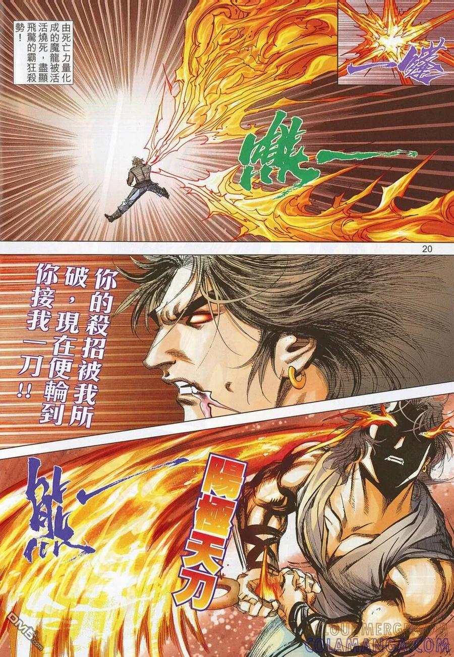 《霸刀》第697卷 第17页