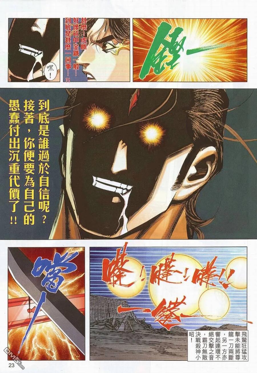 《霸刀》第697卷 第20页