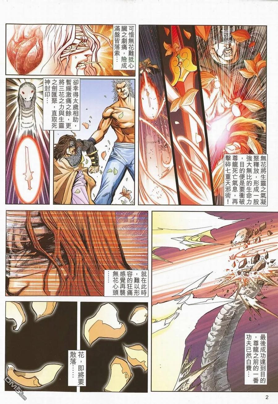 《霸刀》第697卷 第2页
