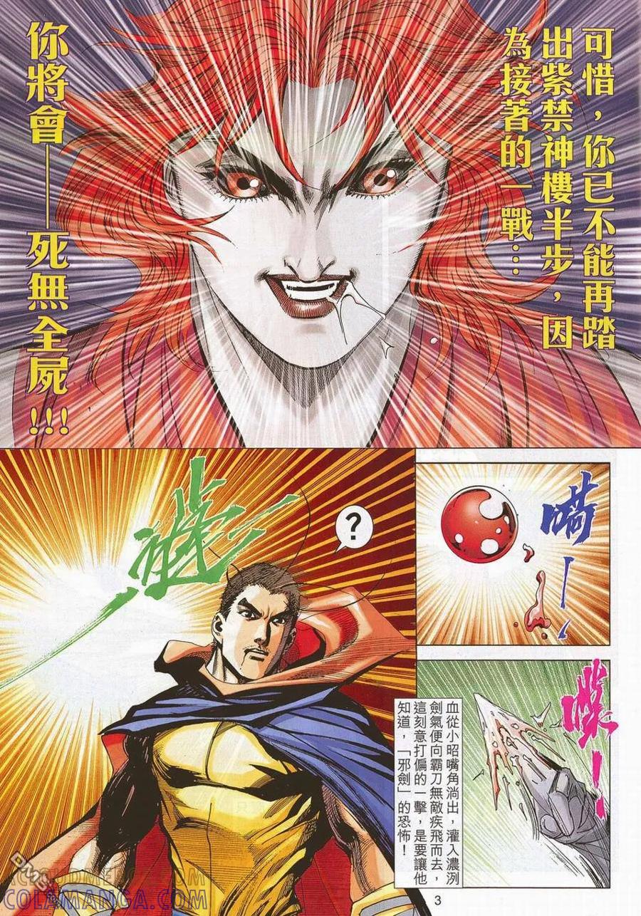 《霸刀》第698卷 第3页