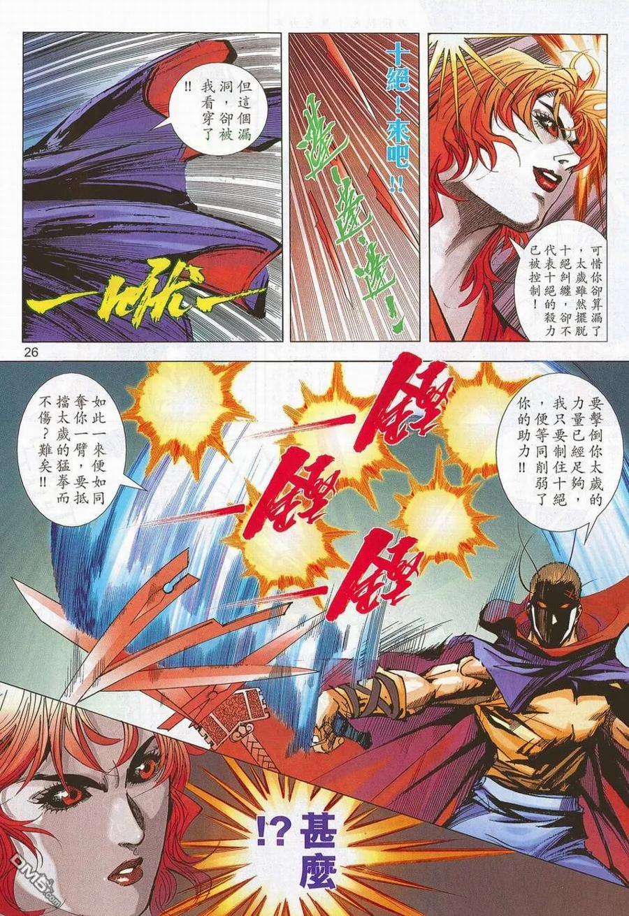 《霸刀》第698卷 第26页
